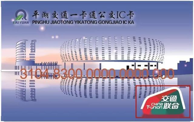 平湖公交一卡通到上海可以用吗?平湖公交收费标准-图3 平湖公交一卡通到上海可以用吗?平湖公交收费标准-图3