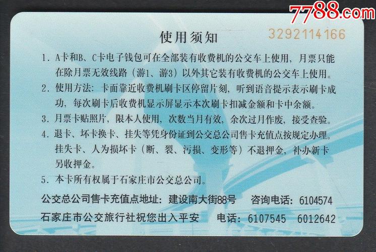 石家庄敬老卡乘车范围?石家庄公交322如何收费-图2 石家庄敬老卡乘车范围?石家庄公交322如何收费-图2