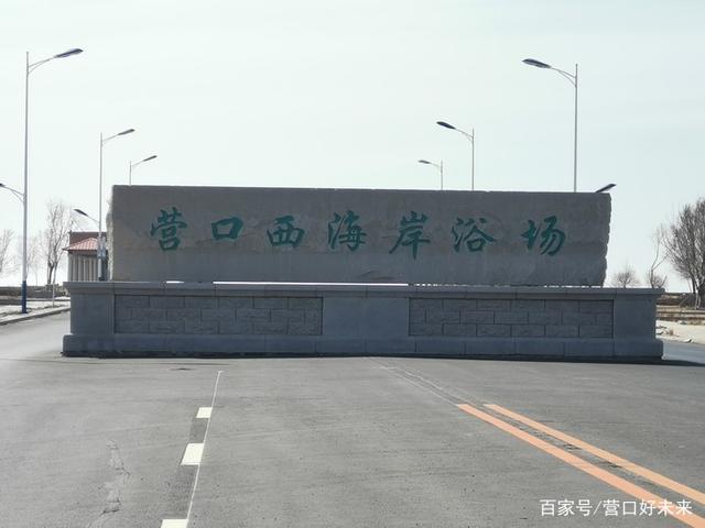 营口西海岸浴场坐几路公交车?佛里07b路收费-图1 营口西海岸浴场坐几路公交车?佛里07b路收费-图1