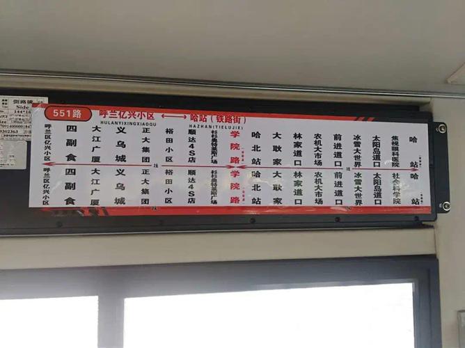 北大街到秋林温泉度假村怎样坐车?呼兰公交553按什么标准收费-图2 北大街到秋林温泉度假村怎样坐车?呼兰公交553按什么标准收费-图2