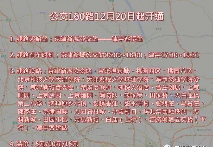 天津汽车站怎么倒663公交？663公交收费