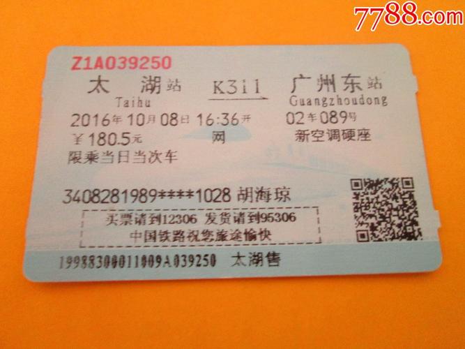 广州到太湖的火车要经过哪些站？广州302怎么收费