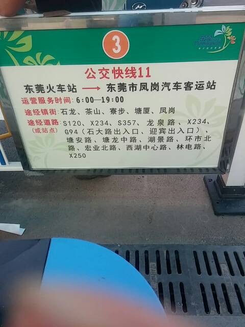 东莞凤岗汽车站有达虎门北栅的公交车么,票价多少钱呢?东莞866路公交车怎么收费-图1 东莞凤岗汽车站有达虎门北栅的公交车么,票价多少钱呢?东莞866路公交车怎么收费-图1