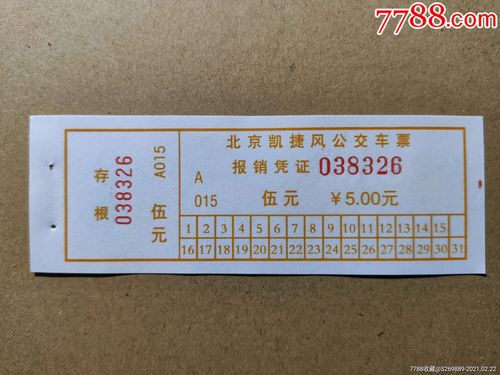 北京检车费用?北京410公交收费-图1 北京检车费用?北京410公交收费-图1