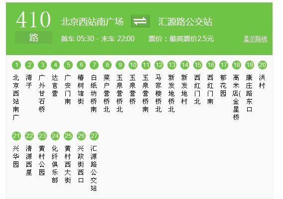 北京检车费用?北京410公交收费-图3 北京检车费用?北京410公交收费-图3