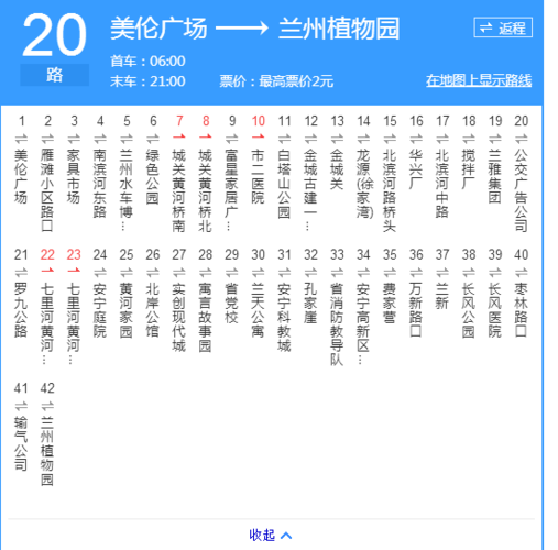 安宁桃园怎么走?兰州103路收费-图1 安宁桃园怎么走?兰州103路收费-图1