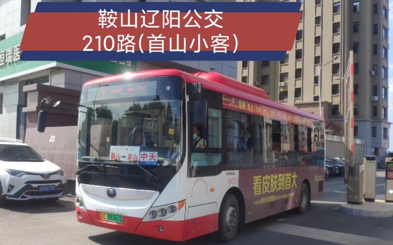 鞍山65周岁老人乘公交车免费吗？鞍山公交车收费标准