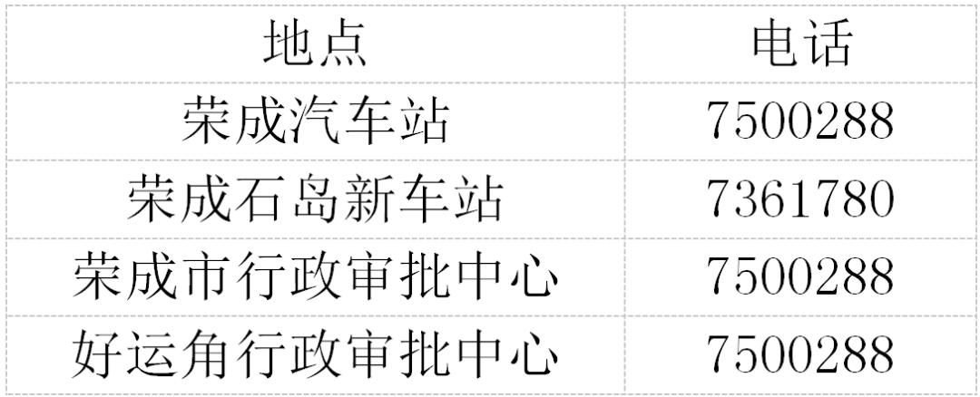 2021山东省公交儿童票规定？荣成公交车儿童收费吗