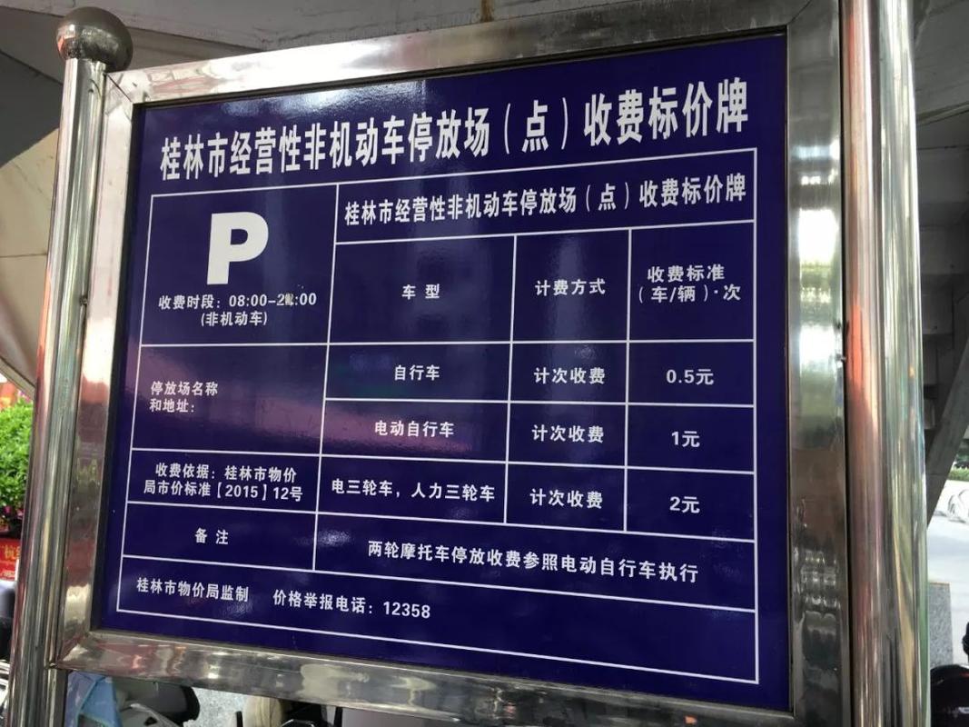 桂林市路边停车费标准？桂林公交车收费标准