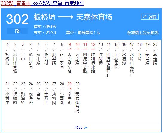 青岛市有多少路公交车？台北公交车如何收费