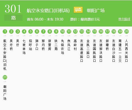济南301路公交车路线?章丘301公交车路线收费-图2 济南301路公交车路线?章丘301公交车路线收费-图2