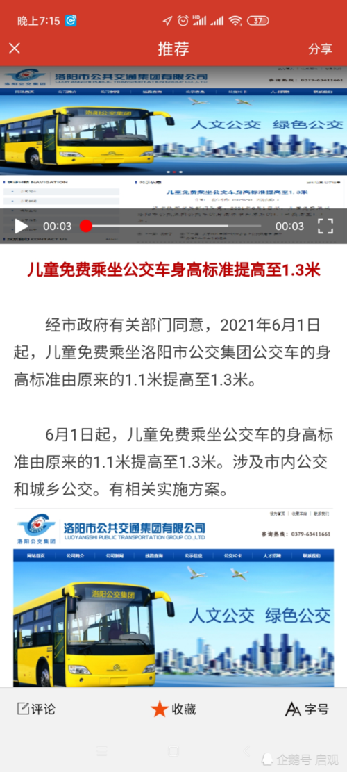 陕西省公交汽车乘车身高标准是多少,是1.1米还是1.3米开始收票价的?长7公交收费标准-图3 陕西省公交汽车乘车身高标准是多少,是1.1米还是1.3米开始收票价的?长7公交收费标准-图3