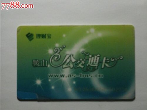 鞍山市老年公交卡乘车优惠时间段？鞍山9路公交车怎收费多钱