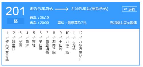 郴州市到资兴最后201是几点？郴州201路怎么收费的