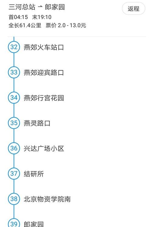北京930末班车几点?北京930路公交车收费-图3 北京930末班车几点?北京930路公交车收费-图3