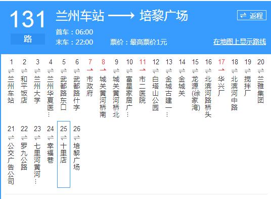 131公交车发车时间？131路公交车怎么收费