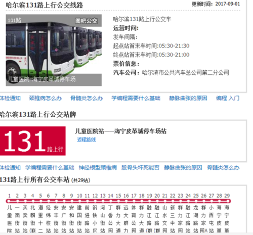 131公交车发车时间?131路公交车怎么收费-图3 131公交车发车时间?131路公交车怎么收费-图3