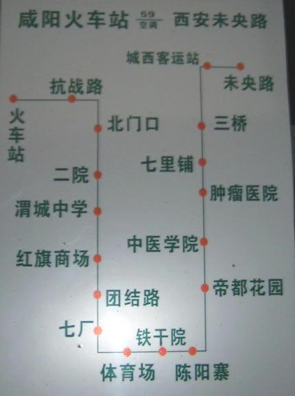 西安59路公交多久一趟？咸阳59路如何收费