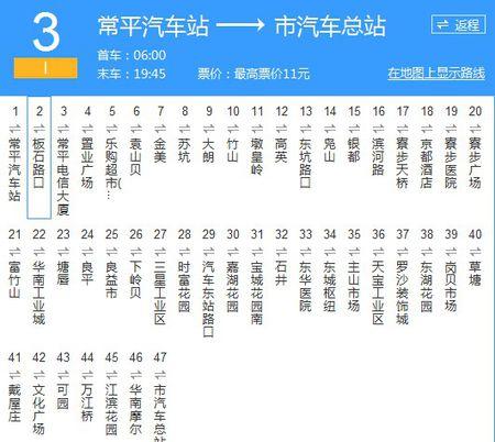 东莞大朗汽车站怎么去寮步?东莞830公交怎么收费的-图3 东莞大朗汽车站怎么去寮步?东莞830公交怎么收费的-图3