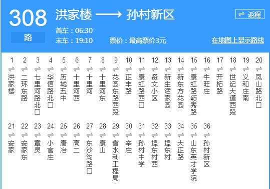 孙耿到济南的k913公交车时刻表？k913济南公交路线收费