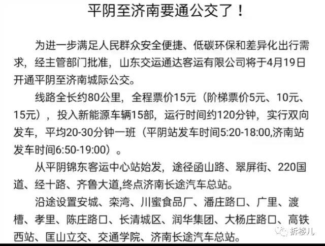 孙耿到济南的k913公交车时刻表?k913济南公交路线收费-图2 孙耿到济南的k913公交车时刻表?k913济南公交路线收费-图2