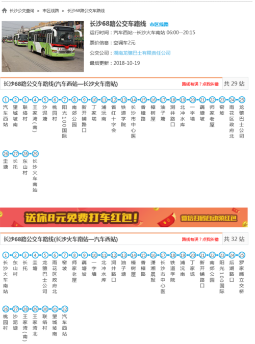 长沙148支路公交车路线?沙湾殡仪馆停车收费吗-图2 长沙148支路公交车路线?沙湾殡仪馆停车收费吗-图2