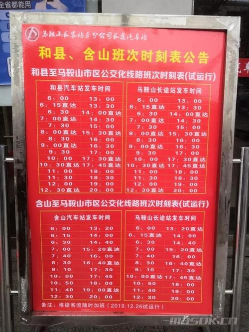 马鞍山到和县公交车优待证兔费吗？马鞍山公交车收费标准