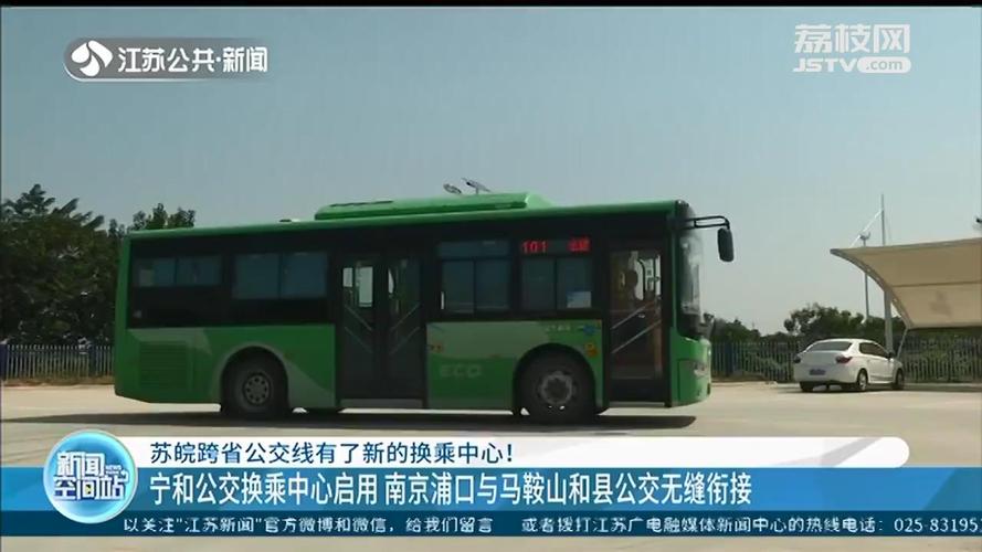 马鞍山到和县公交车优待证兔费吗?马鞍山公交车收费标准-图3 马鞍山到和县公交车优待证兔费吗?马鞍山公交车收费标准-图3