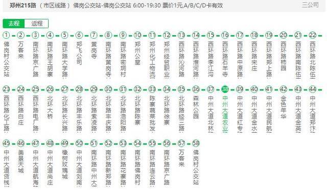 东莞快215路全程多久?215路公交车收费-图2 东莞快215路全程多久?215路公交车收费-图2