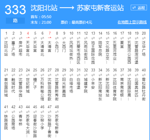 沈阳333首末车时间?沈阳333路公交车收费标准-图2 沈阳333首末车时间?沈阳333路公交车收费标准-图2
