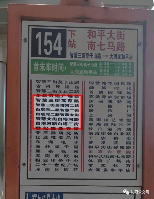沈阳333路公交车刷公交卡吗？沈阳333路公交车怎么收费
