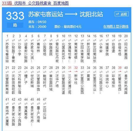 沈阳市333公交车什么时候能使用关爱卡？沈阳333路公交收费