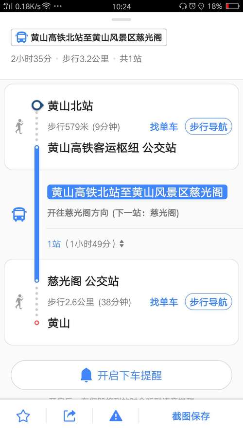 黄山北站怎么去黄山风景区？黄山市旅游专线公交车收费-图2