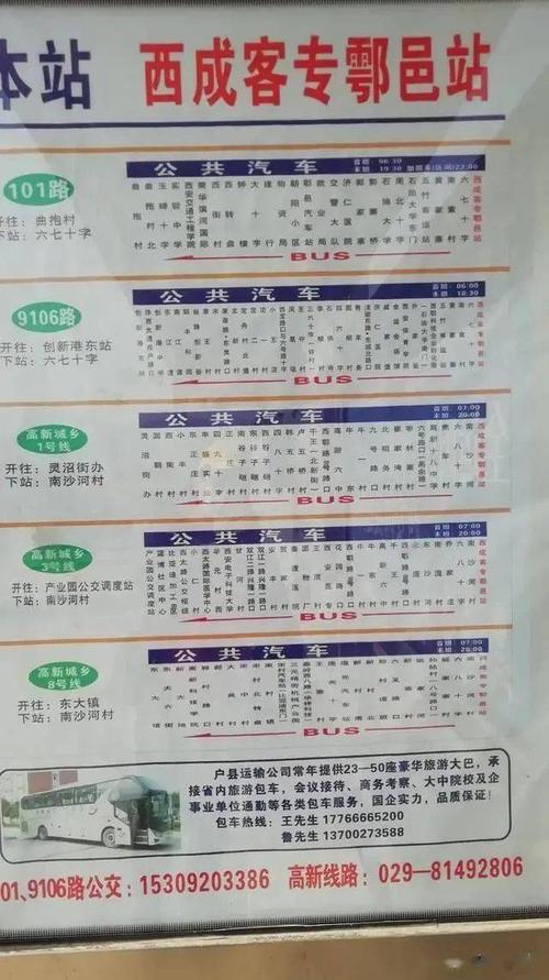 西安鄠邑公交车票价?惠安23路公交车收费-图1 西安鄠邑公交车票价?惠安23路公交车收费-图1