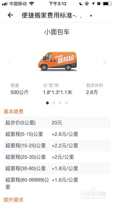 货拉拉的各种车型运费标准?三亚8路公交车如何收费标准-图2 货拉拉的各种车型运费标准?三亚8路公交车如何收费标准-图2