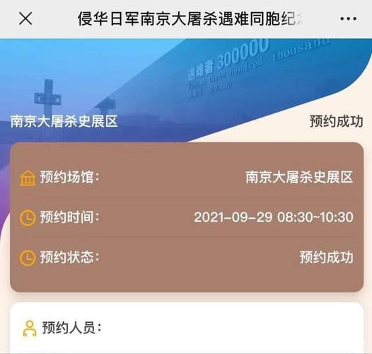 纪念馆预约不上怎么弄?南京大屠杀纪念馆收费嘛-图2 纪念馆预约不上怎么弄?南京大屠杀纪念馆收费嘛-图2