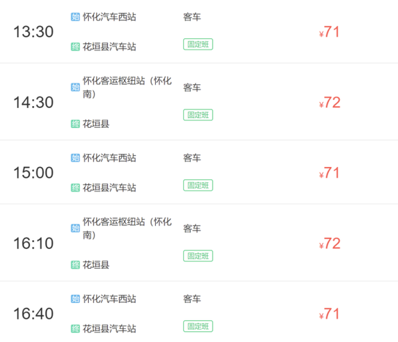 怀化南站黄岩白马风景区有公交车吗?怀化公交怎么收费-图2 怀化南站黄岩白马风景区有公交车吗?怀化公交怎么收费-图2