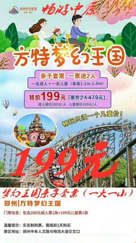 方特全天票包含什么?郑州方特梦幻王国收费情况-图2 方特全天票包含什么?郑州方特梦幻王国收费情况-图2