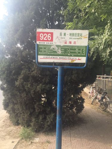 念坛公园坐什么公交能到？926路公交车收费怎么算
