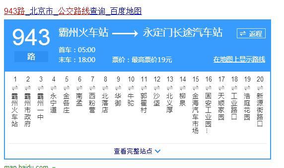 王庆坨到霸州多远?霸州公交车收费标准-图1 王庆坨到霸州多远?霸州公交车收费标准-图1
