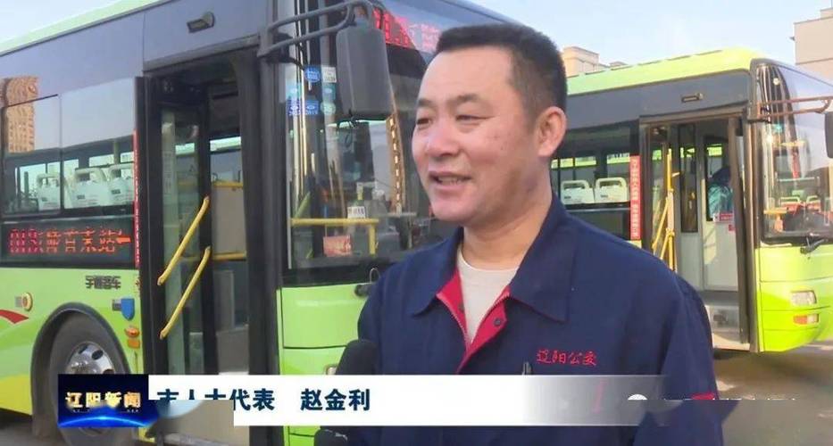 辽阳11路多久一趟？早上几点有车？谢谢？辽阳10路公交区间收费怎么算