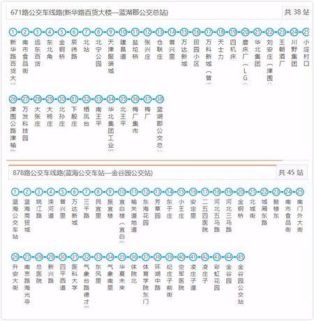 保定市671到曲阳各站多少钱？671路公交车收费标准