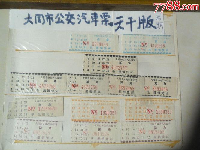 大同优待证目录清单?大同10路车军人收费吗-图2 大同优待证目录清单?大同10路车军人收费吗-图2