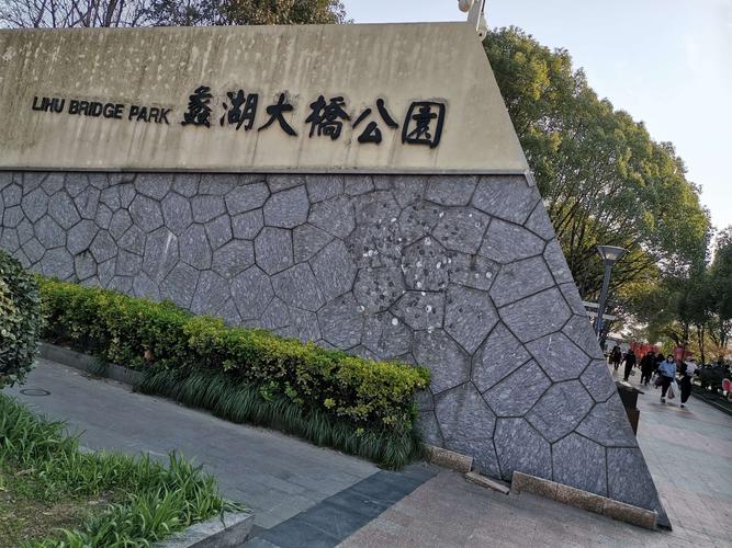 从蠡湖公园无锡市梁溪区广瑞路1215号怎么去?蠡湖大桥公园停车收费吗-图2 从蠡湖公园无锡市梁溪区广瑞路1215号怎么去?蠡湖大桥公园停车收费吗-图2