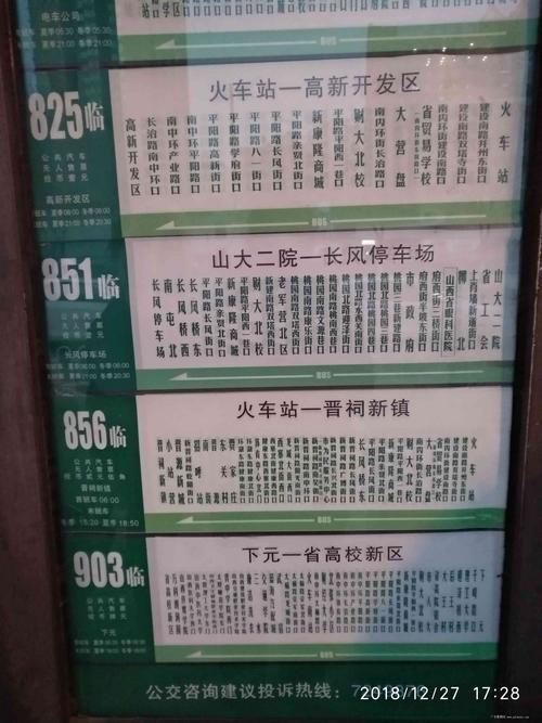 太原856路公交车恢复运营了吗?太原856路到晋祠怎么收费-图2 太原856路公交车恢复运营了吗?太原856路到晋祠怎么收费-图2