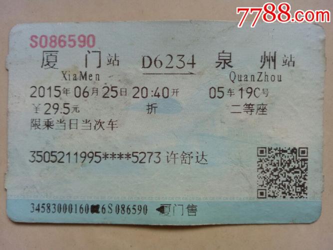 永康市到泉州市要多少火车票?泉州204路公交车收费-图2 永康市到泉州市要多少火车票?泉州204路公交车收费-图2