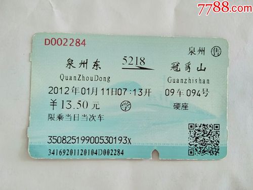 永康市到泉州市要多少火车票？泉州204路公交车收费