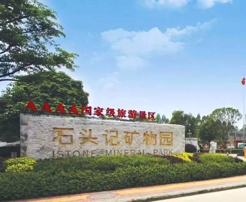 花都游玩的地方推荐?花都石头记矿物公园收费吗-图3 花都游玩的地方推荐?花都石头记矿物公园收费吗-图3