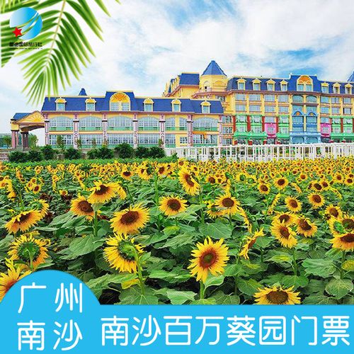 百万葵园门票价格?广州百万葵园里面游乐项目收费-图1 百万葵园门票价格?广州百万葵园里面游乐项目收费-图1