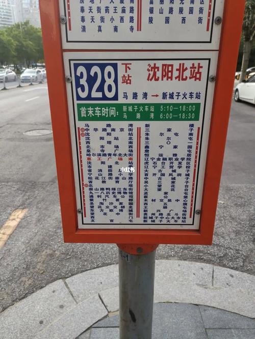 328新城子最晚几点发车?328路公交车收费标准-图3 328新城子最晚几点发车?328路公交车收费标准-图3